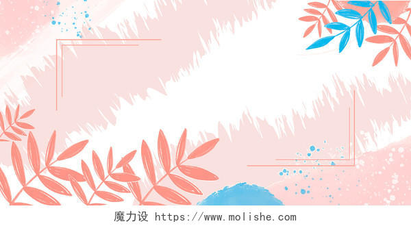 粉红色手绘插画小清新树叶植物边框展板背景